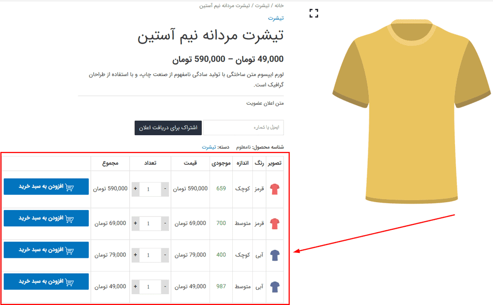 افزونه نمایش متغیرهای ووکامرس در یک جدول شبکه ای | WooCommerce Variations to Table – Grid — تصویر ۳