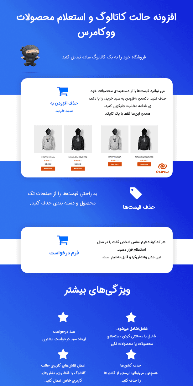 افزونه حالت کاتالوگ و استعلام محصولات ووکامرس | WooCommerce Product Catalog Mode & Enquiry — تصویر ۱۲