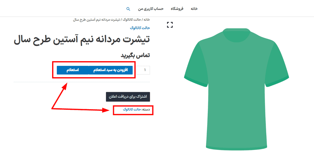 افزونه حالت کاتالوگ و استعلام محصولات ووکامرس | WooCommerce Product Catalog Mode & Enquiry — تصویر ۱۱