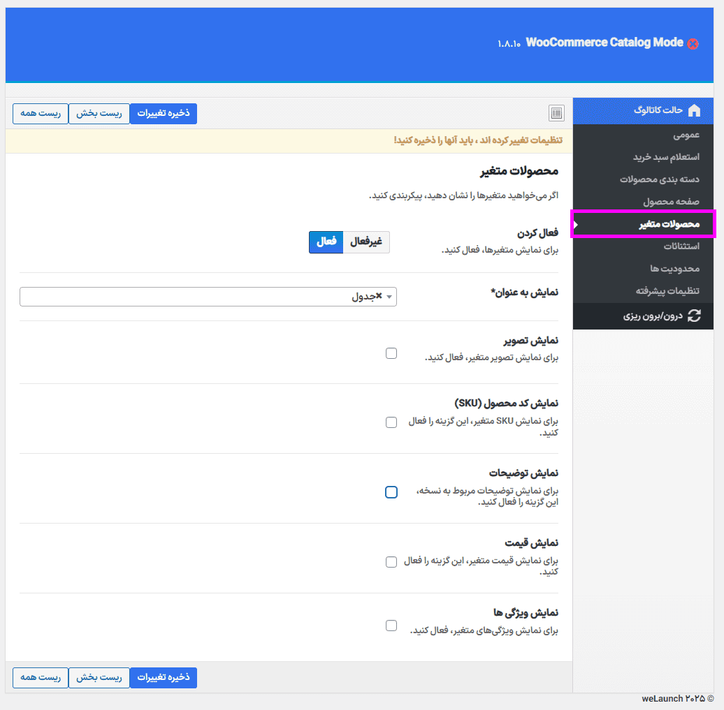 افزونه حالت کاتالوگ و استعلام محصولات ووکامرس | WooCommerce Product Catalog Mode & Enquiry — تصویر ۹