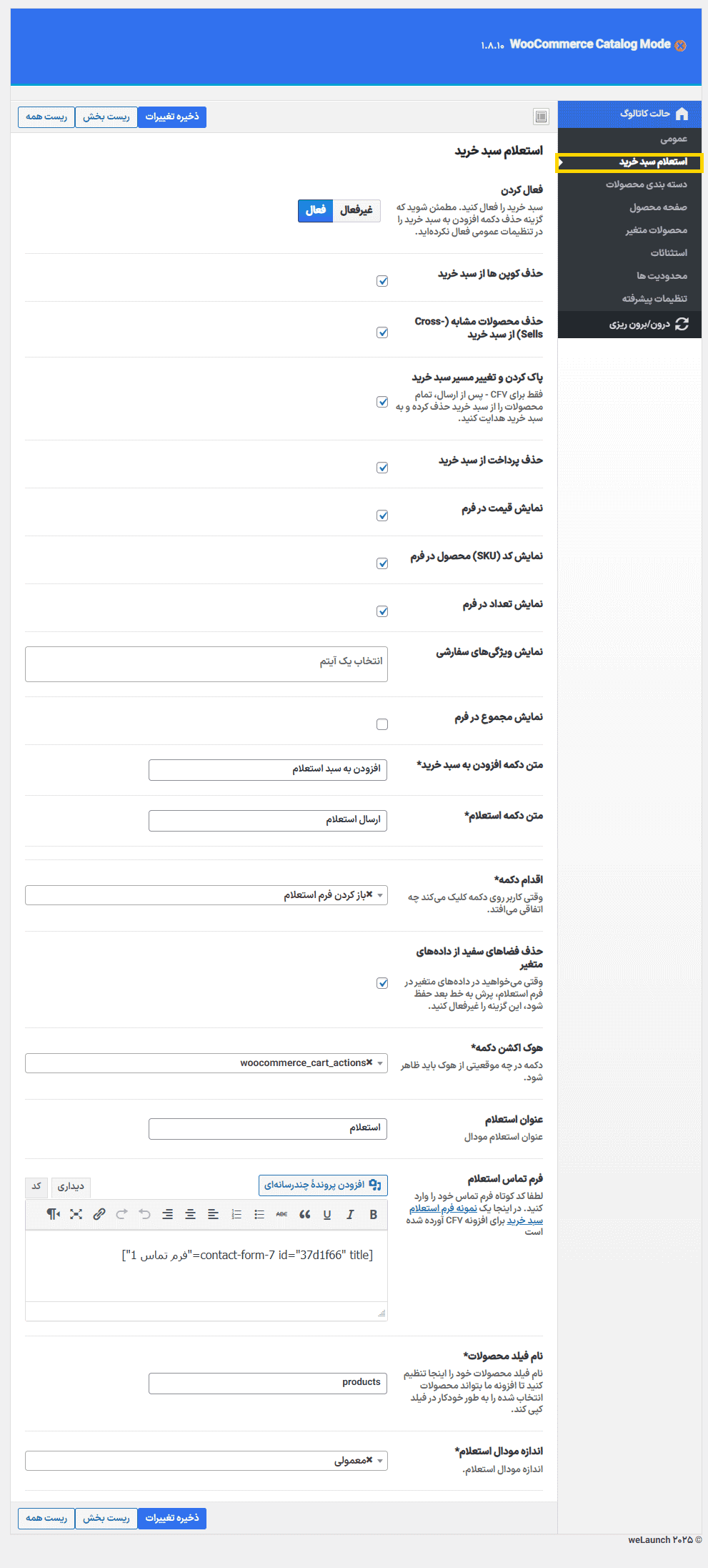 افزونه حالت کاتالوگ و استعلام محصولات ووکامرس | WooCommerce Product Catalog Mode & Enquiry — تصویر ۶