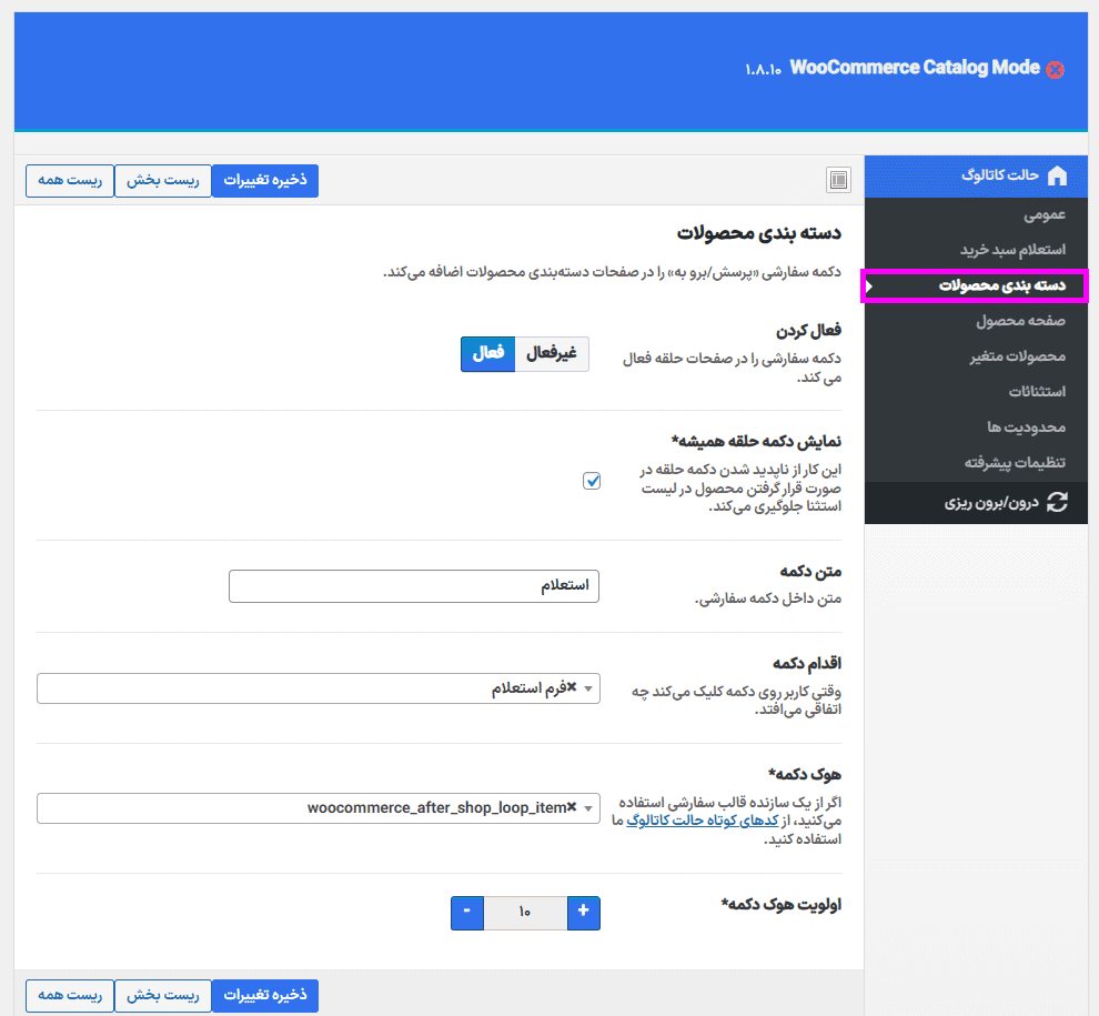 افزونه حالت کاتالوگ و استعلام محصولات ووکامرس | WooCommerce Product Catalog Mode & Enquiry — تصویر ۷