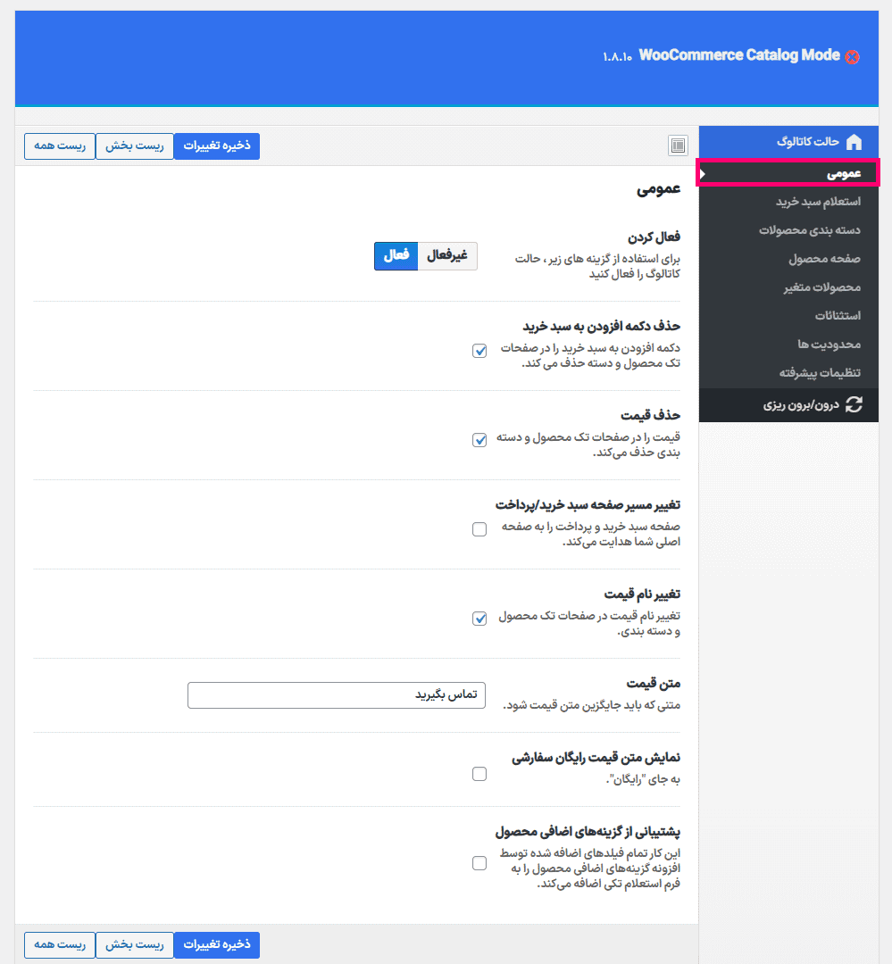 افزونه حالت کاتالوگ و استعلام محصولات ووکامرس | WooCommerce Product Catalog Mode & Enquiry — تصویر ۵