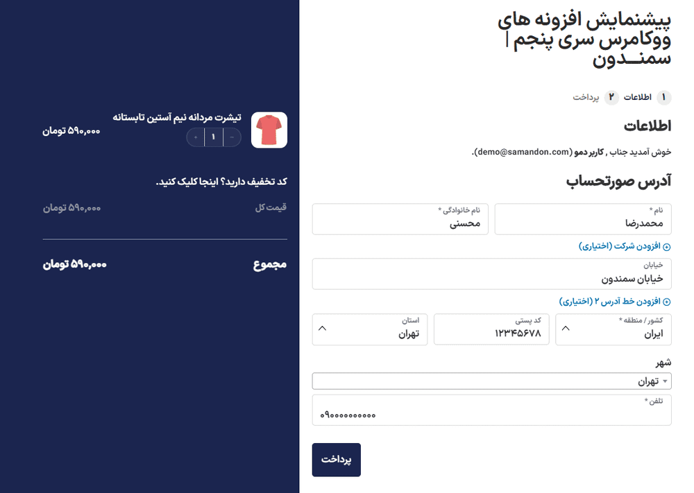 افزونه چک اوت دبلیو سی | سفارشی سازی پرداخت ووکامرس | CheckoutWC Pro — تصویر ۱۱