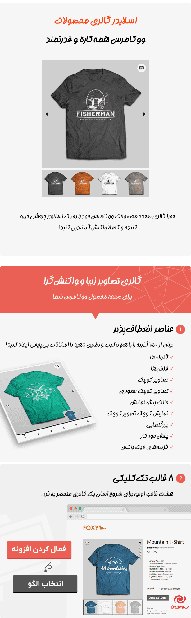 افزونه کروسل اسلایدر گالری تصاویر محصول ووکامرس | Foxy – WooCommerce Product Image Gallery Slider Carousel — تصویر ۴