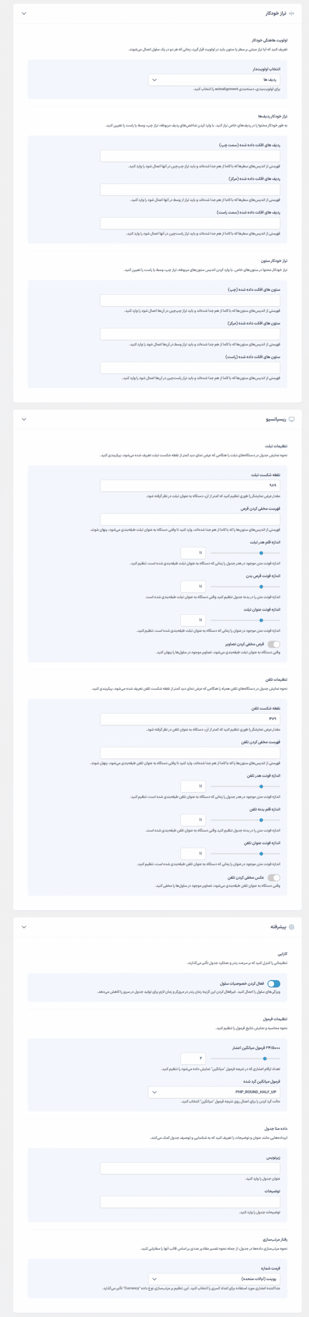 افزونه لیگ تیبل | ساخت جدول برای وردپرس | League Table — تصویر ۸