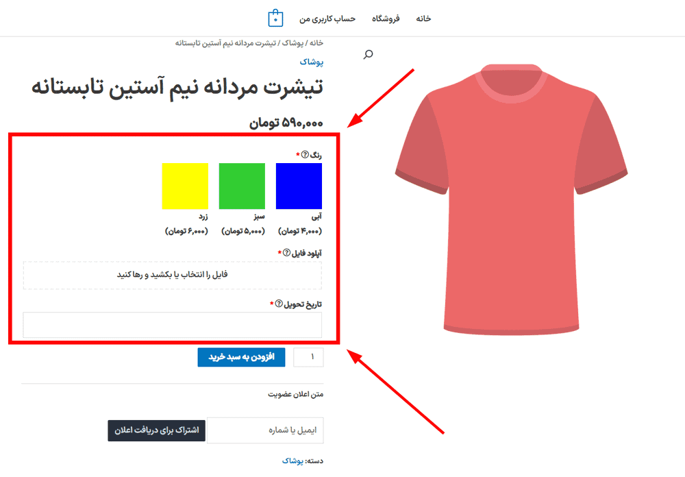 افزونه فیلدهای انعطاف ‌پذیر محصول برای ووکامرس پرو | Flexible Product Fields Pro WooCommerce — تصویر ۳