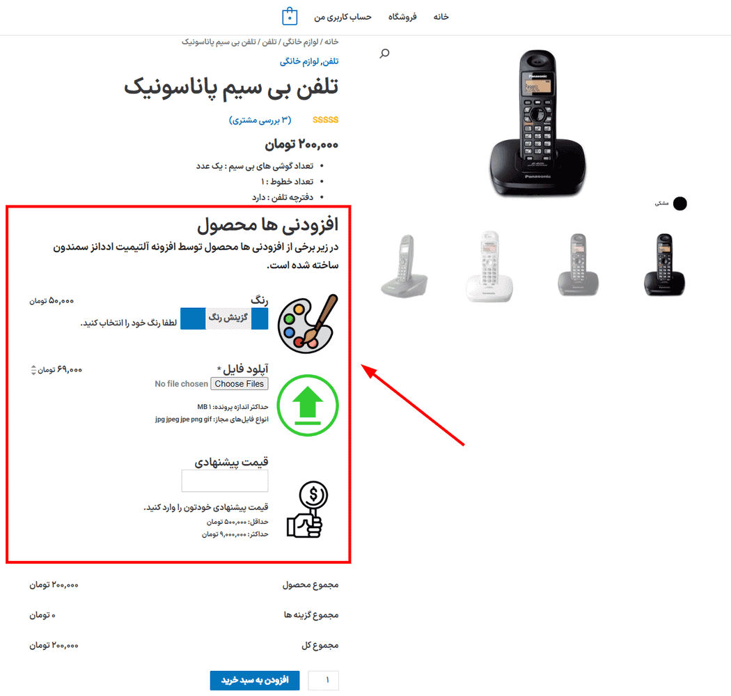 افزونه آلتیمیت اددانز برای محصول ووکامرس | WooCommerce Product Add-Ons Ultimate — تصویر ۱۱