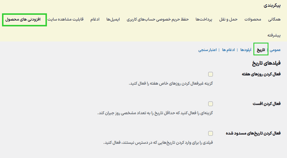 افزونه آلتیمیت اددانز برای محصول ووکامرس | WooCommerce Product Add-Ons Ultimate — تصویر ۵