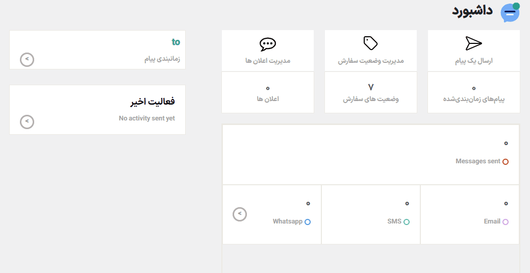 افزونه اطلاع رسانی جریان برای ووکامرس | Flow Notify for WooCommerce — تصویر ۱۲