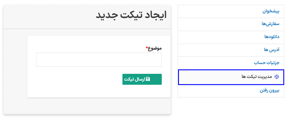 افزونه سیستم تیکت پشتیبانی برای ووکامرس | Support Ticket System for WooCommerce — تصویر ۱۲