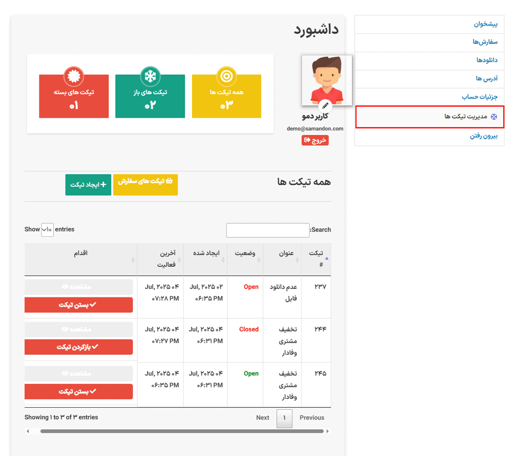 افزونه سیستم تیکت پشتیبانی برای ووکامرس | Support Ticket System for WooCommerce — تصویر ۱۱