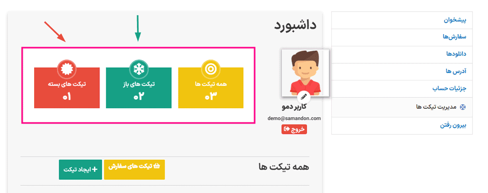 افزونه سیستم تیکت پشتیبانی برای ووکامرس | Support Ticket System for WooCommerce — تصویر ۹
