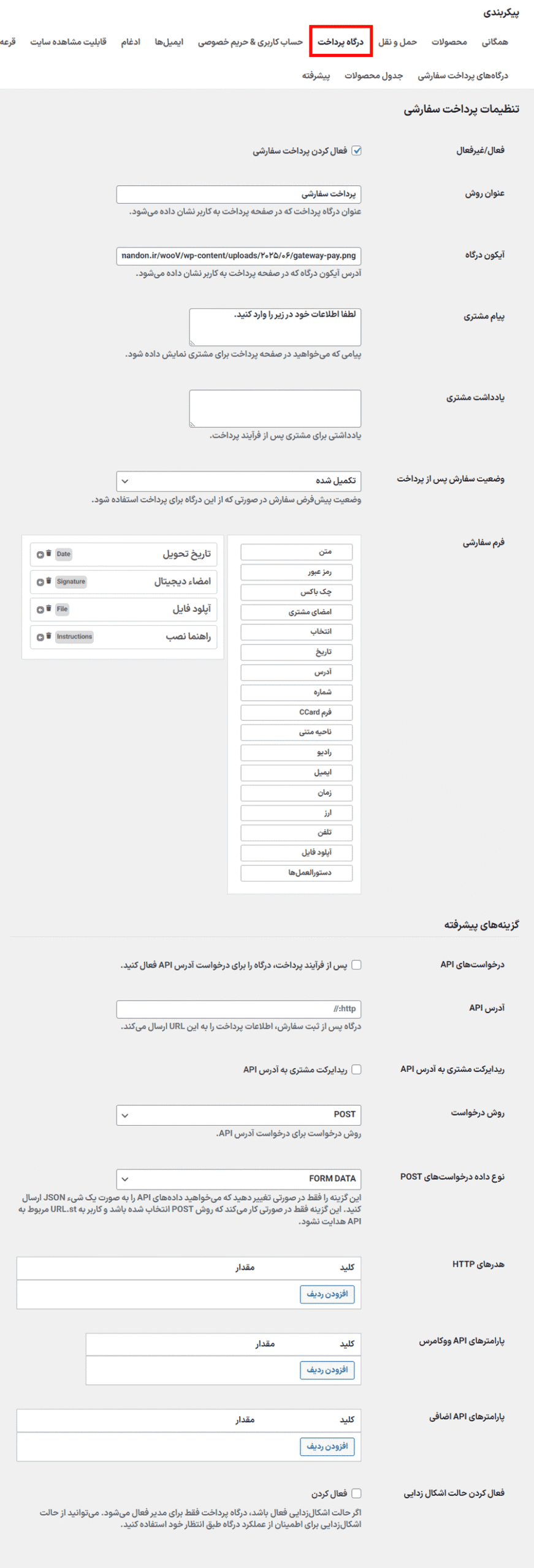 افزونه درگاه های پرداخت سفارشی برای ووکامرس پرمیوم | WooCommerce Custom Payment Gateway Pro — تصویر ۹