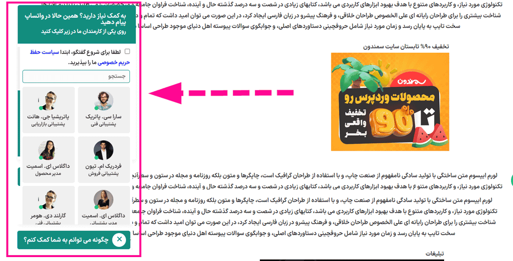 افزونه راهنمای چت واتساپ در وردپرس پرمیوم | WhatsApp Chat Help WordPress Pro — تصویر ۱۱