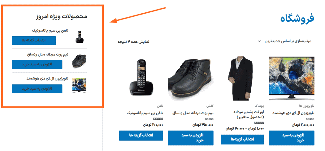 افزونه محصولات روز برای ووکامرس | Products of the Day for WooCommerce — تصویر ۶