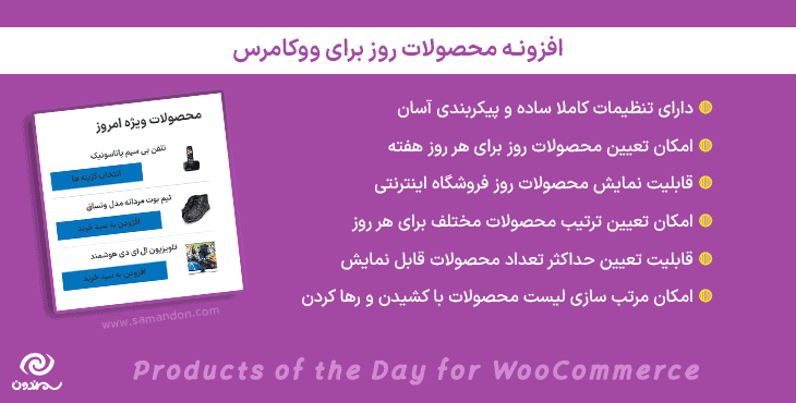 افزونه محصولات روز برای ووکامرس | Products of the Day for WooCommerce — تصویر ۲