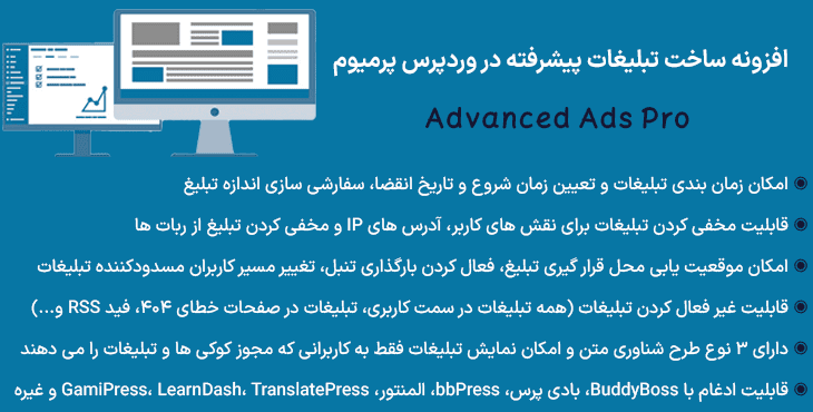 افزونه ساخت تبلیغات پیشرفته در وردپرس پرمیوم | Advanced Ads Pro — تصویر ۱۰