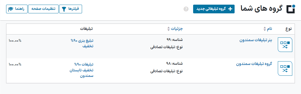 افزونه ساخت تبلیغات پیشرفته در وردپرس پرمیوم | Advanced Ads Pro — تصویر ۷