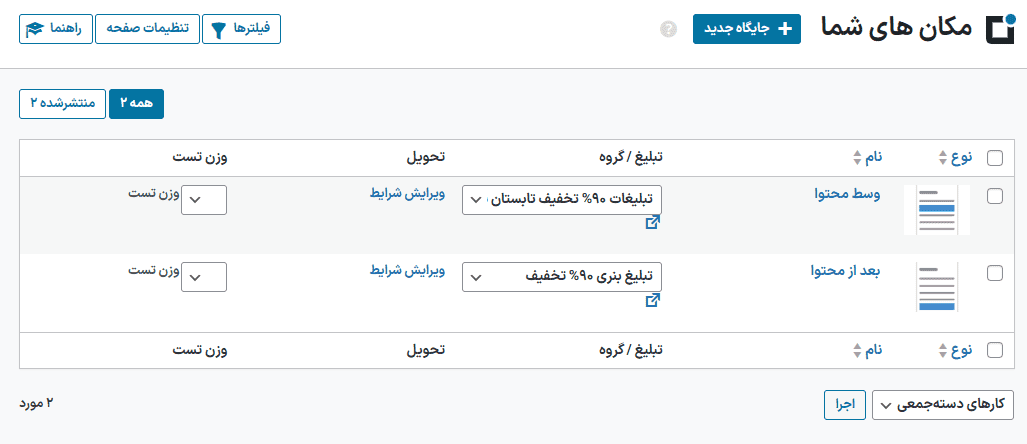 افزونه ساخت تبلیغات پیشرفته در وردپرس پرمیوم | Advanced Ads Pro — تصویر ۹