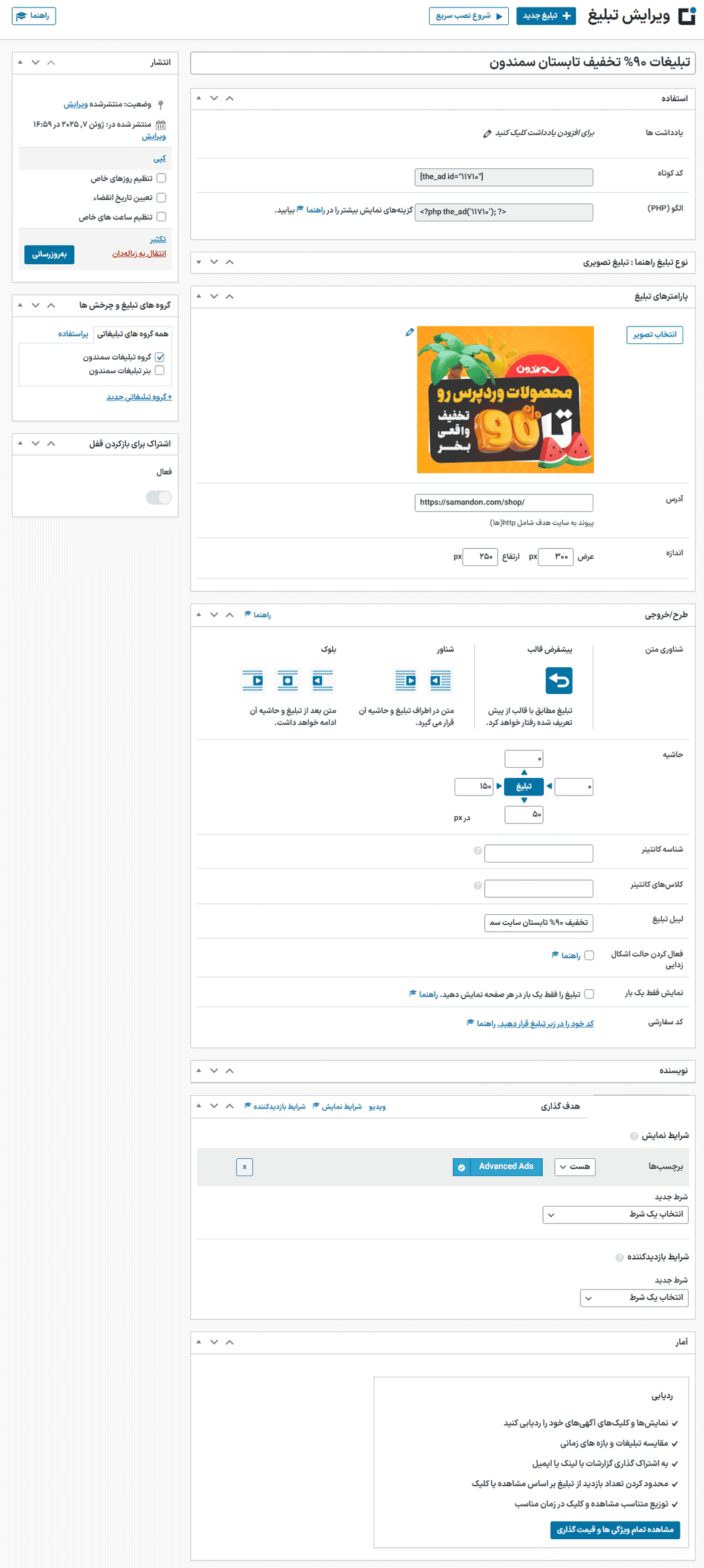 افزونه ساخت تبلیغات پیشرفته در وردپرس پرمیوم | Advanced Ads Pro — تصویر ۶