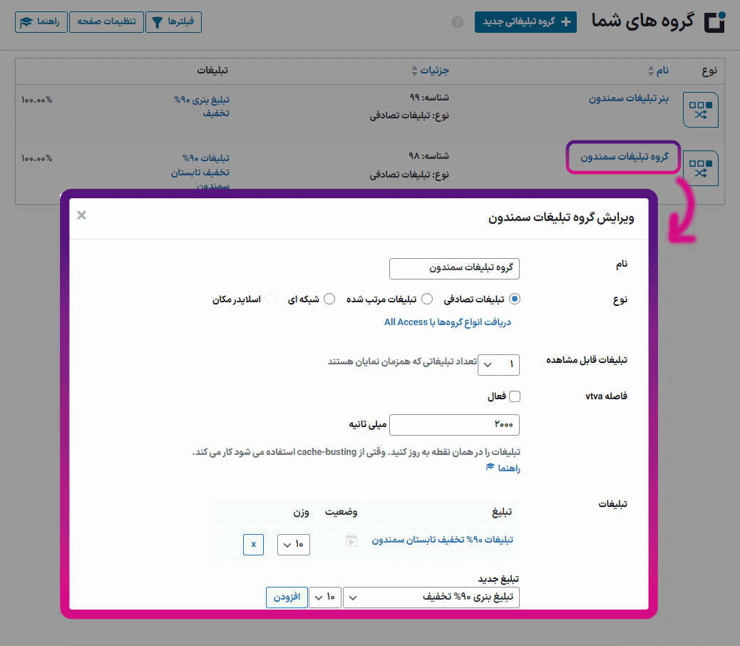 افزونه ساخت تبلیغات پیشرفته در وردپرس پرمیوم | Advanced Ads Pro — تصویر ۸