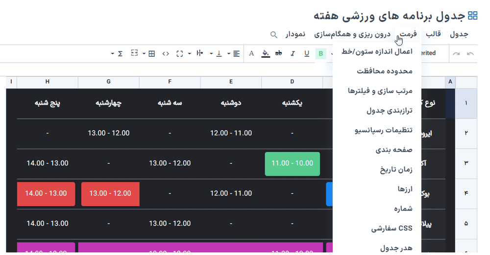 افزونه ساخت جدول و نمودار داده وردپرس | WP Table Manager — تصویر ۹