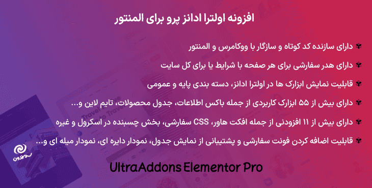 افزونه اولترا ادانز پرو برای المنتور | UltraAddons Elementor Pro — تصویر ۱۰