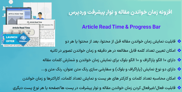 افزونه زمان خواندن مقاله و نوار پیشرفت وردپرس | Article Read Time & Progress Bar