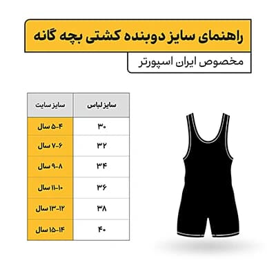 دوبنده کشتی بچه گانه طرح جام جهانی 2025 | قرمز — تصویر ۹