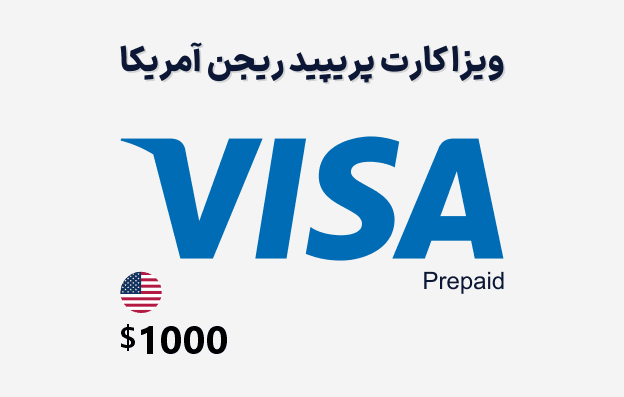 ویزا کارت مجازی آمریکا 1000 دلاری Virtual Visacard USA
