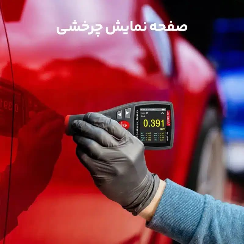 ضخامت سنج رنگ و پوشش وینتکت مدل WT2110 — تصویر ۱۲