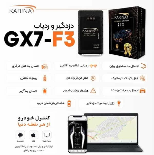 ردیاب دزدگیر خودرو کارینا GX7-F3 — تصویر ۱۱