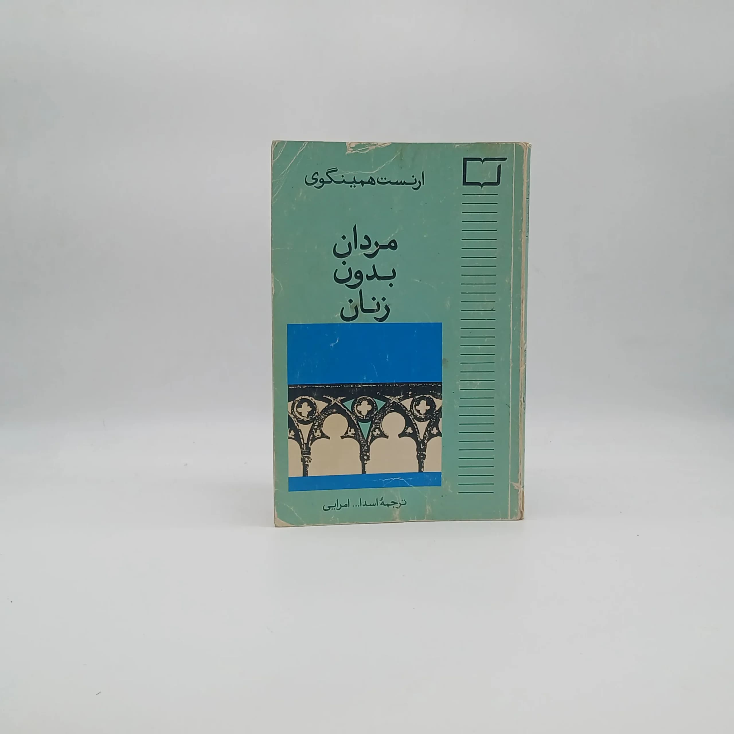 مردان بدون زنان — تصویر ۵