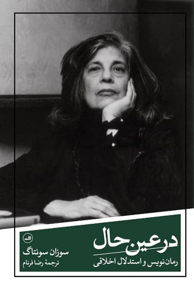 در عین حال