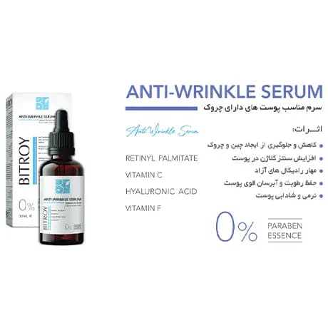 سرم ضد چروک بیتروی حاوی ویتامین BITROY anti wrinkle serum C — تصویر ۹