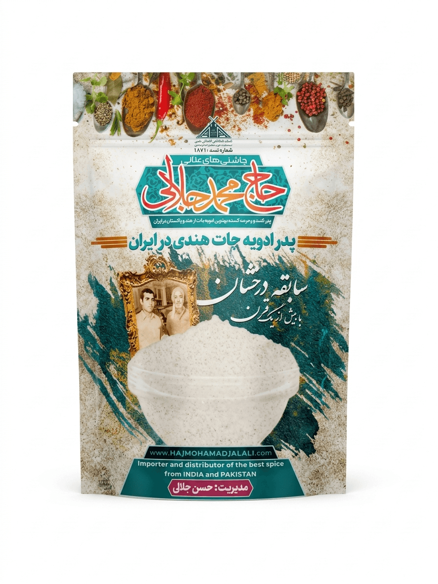 طعم دهنده خامه وریحان 100گرم حاج محمد جلالی
