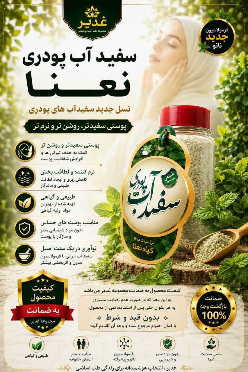 سفیدآب پودری نعنا — تصویر ۲