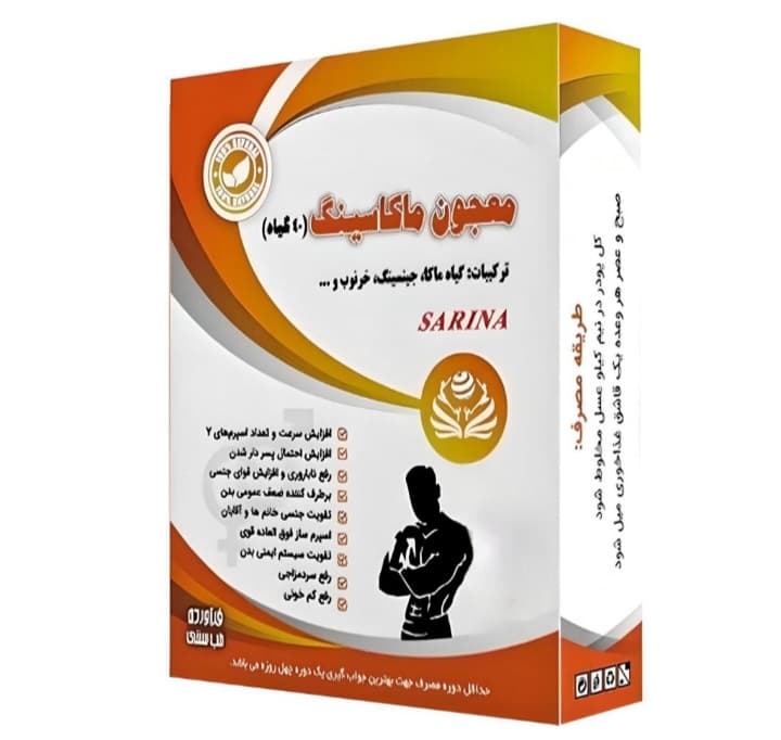 معجون ماکاسینگ سارینا (۱۰۰ گرم)