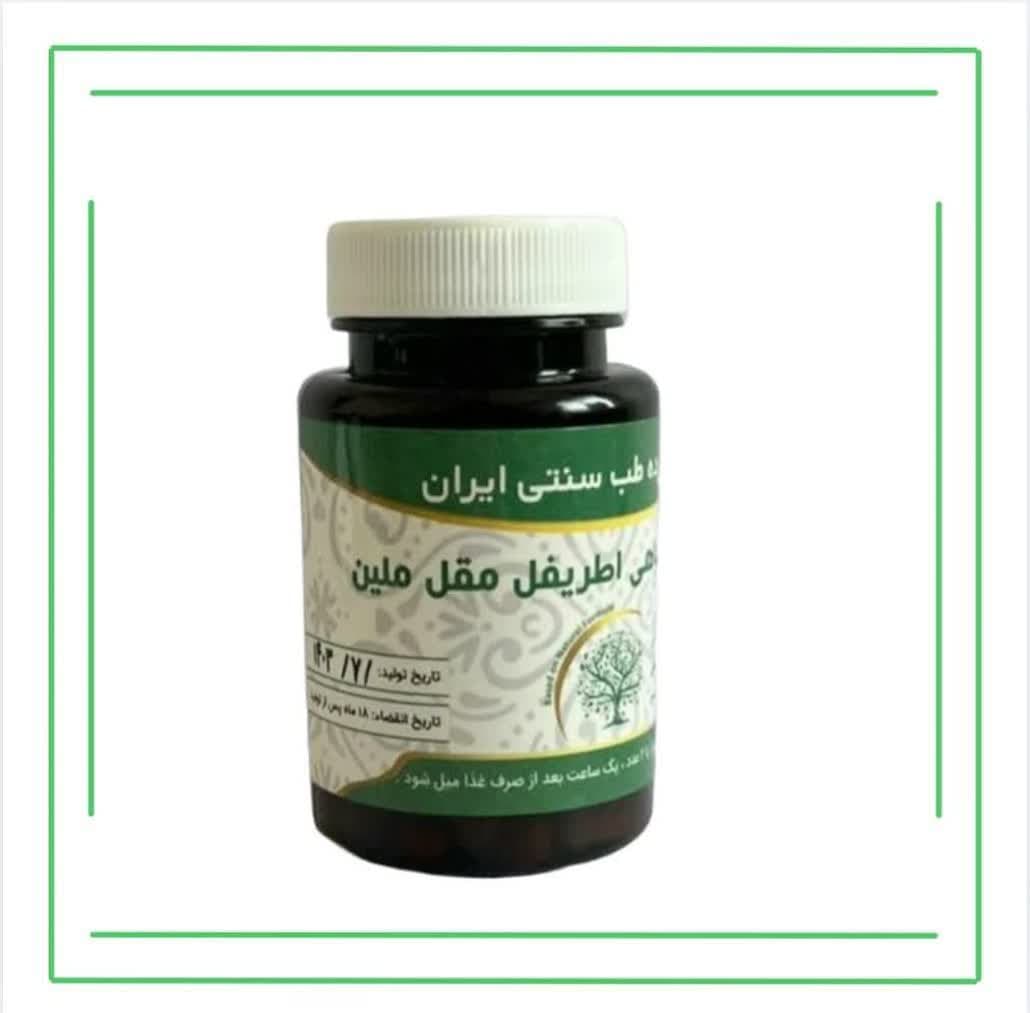 مکمل گیاهی اطریفل مقل ملین موسسه حجامت