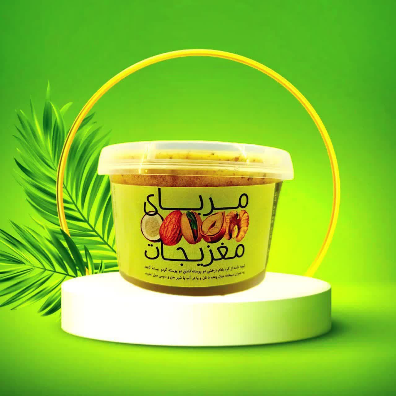 مربای مغزیجات سپیدار (۲۵۰ گرم)