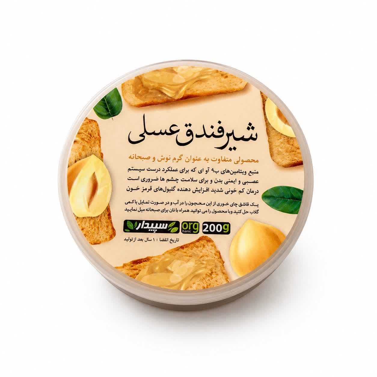 شیرفندق عسلی سپیدار (۲۵۰ گرم) — تصویر ۵