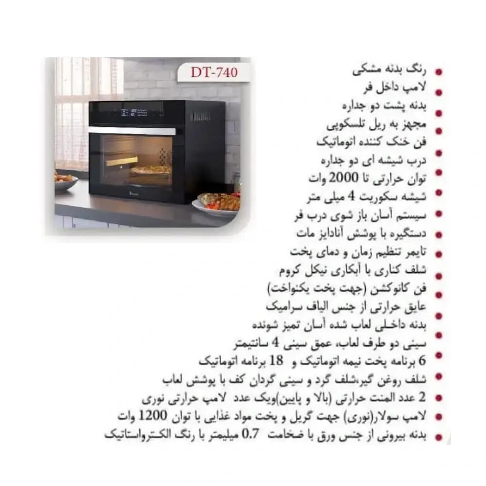آون توستر داتیس مدل DT-740 — تصویر ۷