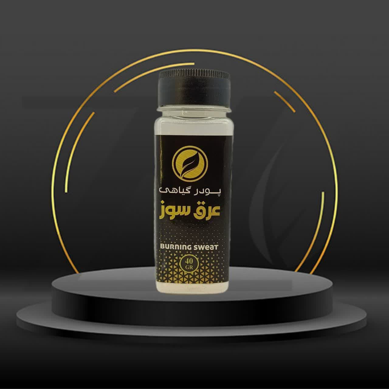 پودر عرق سوز