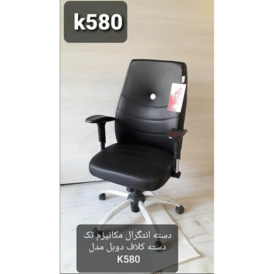 صندلی کارمندی K580