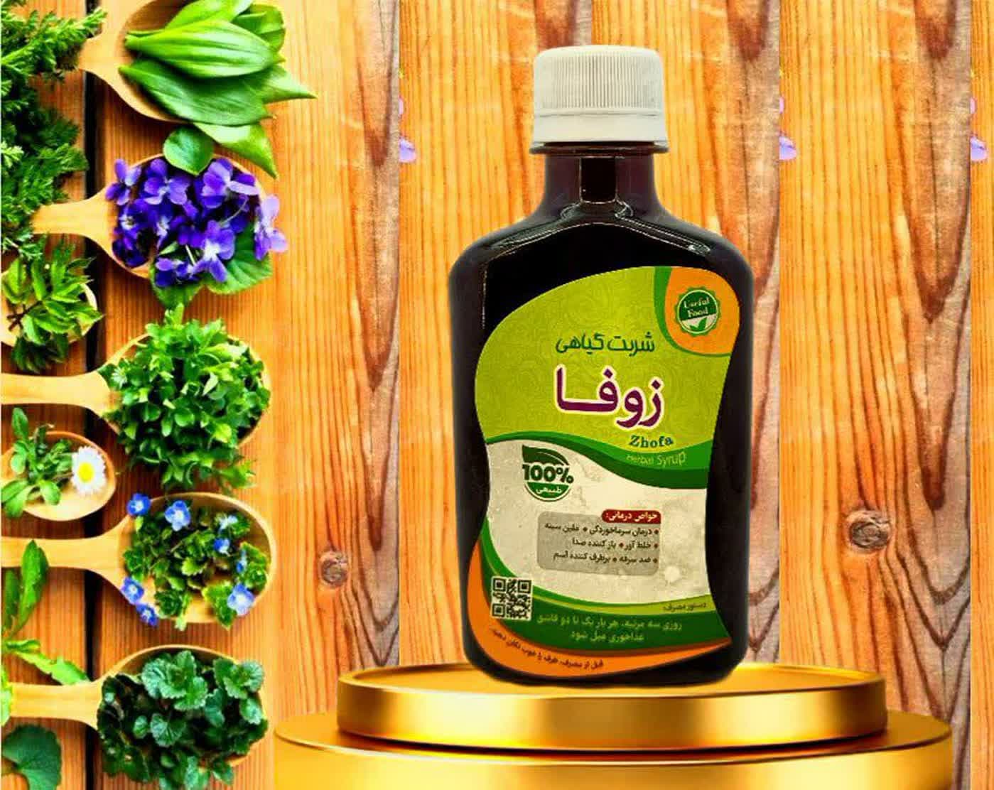 شربت زوفا غدیر (۲۵۰ گرم)