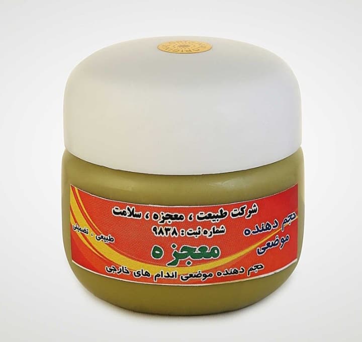 کرم حجم دهنده موضعی معجزه (۵۰ گرم) — تصویر ۳