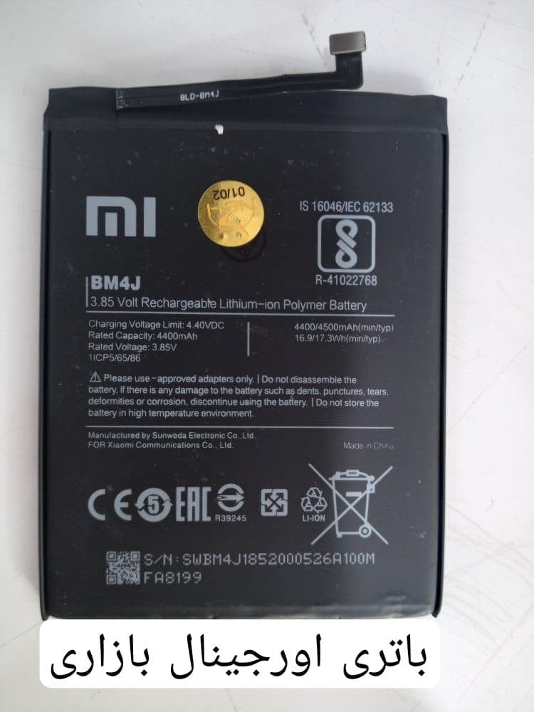باتری اصلی شیائومی نوت ۸ پرو Note 8 Pro — تصویر ۶