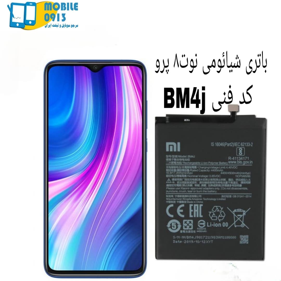 باتری اصلی شیائومی نوت ۸ پرو Note 8 Pro