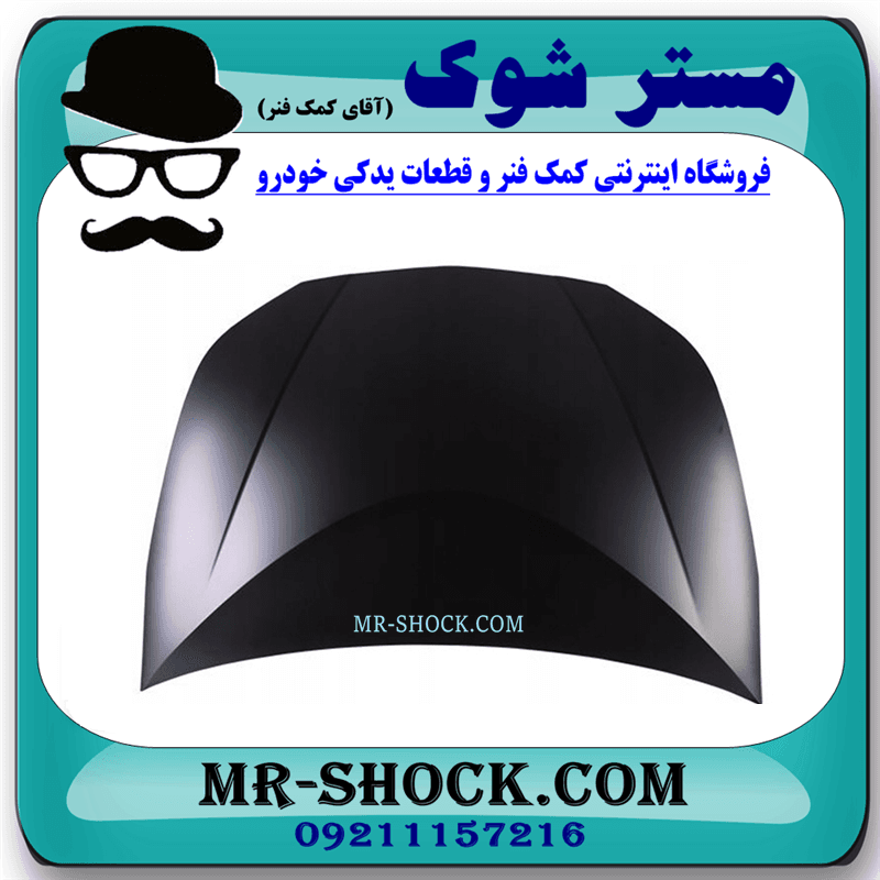 درب موتور (کاپوت) تویوتا پریوس 2016-2018 برند ساخت تایوان با بهترین کیفیت — تصویر ۷